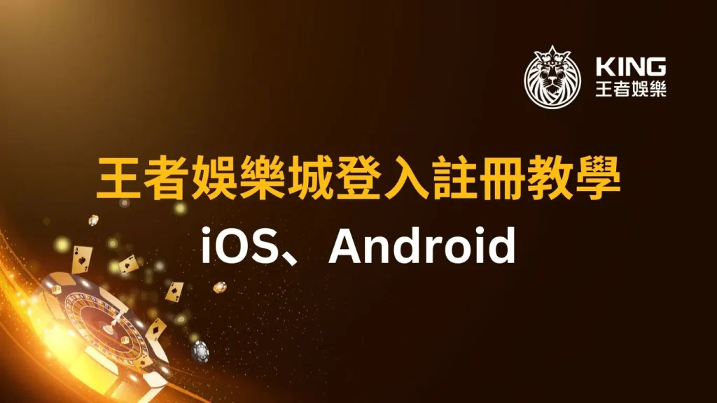 大老爺娛樂城登入註冊教學