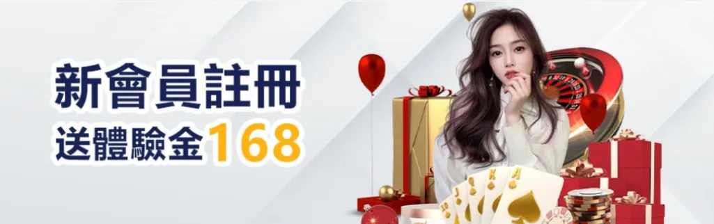 大老爺娛樂城優惠-體驗金168